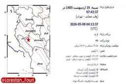 زمین‌لرزه‌ای به بزرگی ۴.۲ ریشتر امروز صبح استان لرستان، حوالی گراب را لرزاند