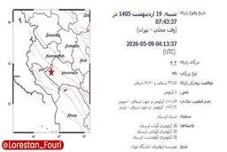 زمین‌لرزه‌ای به بزرگی ۴.۲ ریشتر امروز صبح استان لرستان، حوالی گراب را لرزاند