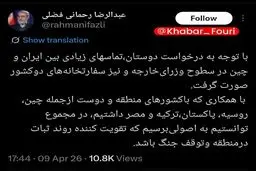 خبر مهم سفیر ایران در چین از مذاکرات برای توقف جنگ