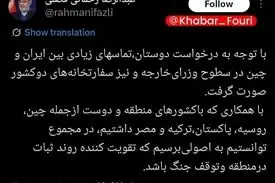 خبر مهم سفیر ایران در چین از مذاکرات برای توقف جنگ