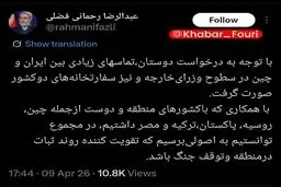 خبر مهم سفیر ایران در چین از مذاکرات برای توقف جنگ