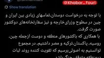 خبر مهم سفیر ایران در چین از مذاکرات برای توقف جنگ