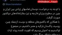 خبر مهم سفیر ایران در چین از مذاکرات برای توقف جنگ
