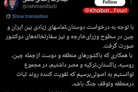 خبر مهم سفیر ایران در چین از مذاکرات برای توقف جنگ