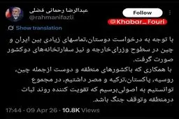 خبر مهم سفیر ایران در چین از مذاکرات برای توقف جنگ