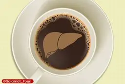 نوشیدن روزانه قهوه با کبد چه می‌کند؟