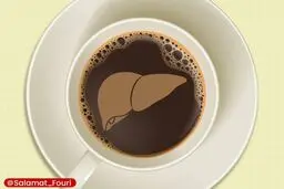 نوشیدن روزانه قهوه با کبد چه می‌کند؟