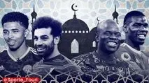 توقف بازی‌های لیگ انگلیس به احترام بازیکنان مسلمان