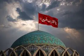 پرچم سرخ «یا لثارات الحسین(ع)» بر فراز گنبد مصلی تهران به اهتزاز درآمد+ویدیو