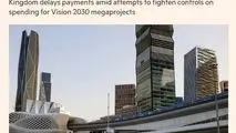 فایننشال‌تایمز: عربستان سعودی در حالی که با کسری بودجه و پیامدهای جنگ ایران دست و پنجه نرم می‌کند، قراردادهای مشاوره‌ای جدید را متوقف کرده و برخی از پرداخت‌ها را به تعویق انداخته است