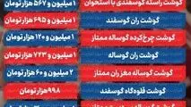 قیمت گوشت قرمز امروز ۱۶ خرداد ۱۴۰۵ 