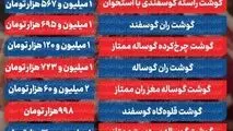 قیمت گوشت قرمز امروز ۱۶ خرداد ۱۴۰۵ 