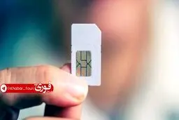یک کلاهبرداری جدید: سیم کارت پرسرعت به شما می دهیم با 100 گیگ اینترنت رایگان/ پیک پول را از شما می گیرد، سیمکارت هم نمی دهد /چرا مالباخته شکایت نمی کند؟