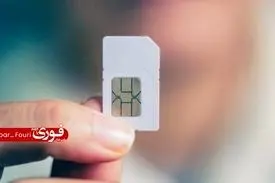 یک کلاهبرداری جدید: سیم کارت پرسرعت به شما می دهیم با 100 گیگ اینترنت رایگان/ پیک پول را از شما می گیرد، سیمکارت هم نمی دهد /چرا مالباخته شکایت نمی کند؟