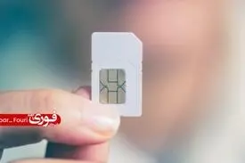 یک کلاهبرداری جدید: سیم کارت پرسرعت به شما می دهیم با 100 گیگ اینترنت رایگان/ پیک پول را از شما می گیرد، سیمکارت هم نمی دهد /چرا مالباخته شکایت نمی کند؟