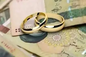 وام ازدواج ۵۰۰ میلیون می‌شود
