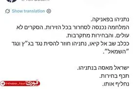 سیاستمدار صهیونیستی : نتانیاهو مثل سگ ترسیده است 