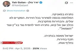 سیاستمدار صهیونیستی : نتانیاهو مثل سگ ترسیده است 