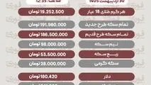 قیمت طلا، سکه و دلار امروز چهارشنبه 30 اردیبهشت