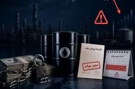 معافیت تحریم نفتی فقط برای فروش‌های جدید است؛ مبالغ قبلی را آزاد نمی‌کند