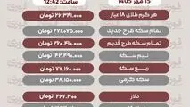 آخرین قیمت طلا، سکه، دلار و سایر ارزها تاریخ 15 مهر 1405