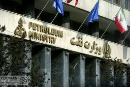 وزارت نفت: روشهای متنوع صادرات نفت برنامه ریزی شده است