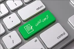 امتحانات پایان‌ترم دانشجویان مجازی شد