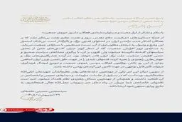 پاسخ رهبر انقلاب اسلامی به نامه جمعی از فعالان مردمی حوزه جمعیت