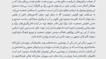 پاسخ رهبر انقلاب اسلامی به نامه جمعی از فعالان مردمی حوزه جمعیت