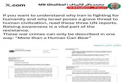 دعوت رییس مجلس از مخاطبان جهانی برای مطالعهٔ گزارش‌های رسمی سازمان ملل در خصوص جنایت‌های جنگی رژیم اسراییل