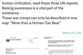 دعوت رییس مجلس از مخاطبان جهانی برای مطالعهٔ گزارش‌های رسمی سازمان ملل در خصوص جنایت‌های جنگی رژیم اسراییل