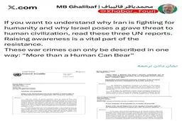 دعوت رییس مجلس از مخاطبان جهانی برای مطالعهٔ گزارش‌های رسمی سازمان ملل در خصوص جنایت‌های جنگی رژیم اسراییل