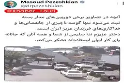 قدردانی پزشکیان از پرستاری که در حمله دشمن، ناجی ۳ نوزاد شد