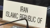 ایران در شورای آیمو حملات آمریکا به زیرساخت‌های دریایی را محکوم کرد
