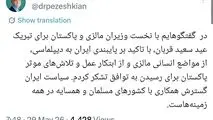 پزشکیان: سیاست ایران گسترش همکاری با کشورهای مسلمان و همسایه در همهٔ زمینه‌هاست
