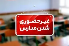مدارس ابتدایی مشهد فردا یکشنبه ۲۸ دی ماه غیرحضوری شد