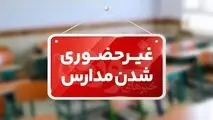 مدارس آذربایجان غربی فردا غیرحضوری است