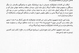 بیانیه وزارت امور خارجه در رابطه با نقض آشکار آتش‌بس از سوی آمریکا