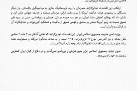 بیانیه وزارت امور خارجه در رابطه با نقض آشکار آتش‌بس از سوی آمریکا