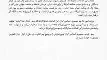بیانیه وزارت امور خارجه در رابطه با نقض آشکار آتش‌بس از سوی آمریکا