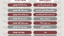 آخرین قیمت طلا، سکه و دلار27مرداد 1405