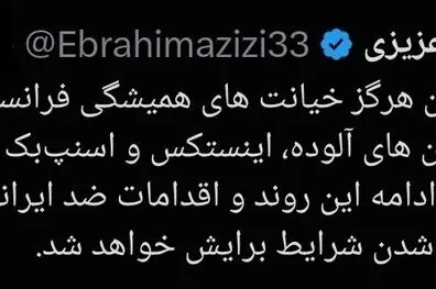 ابراهیم عزیزی: ملت ایران خیانت‌های فرانسه را فراموش نمی‌کند