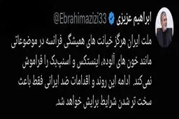 ابراهیم عزیزی: ملت ایران خیانت‌های فرانسه را فراموش نمی‌کند