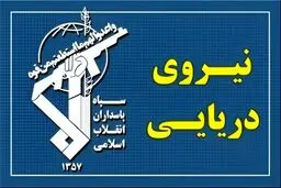 عبور ۲۸ کشتی از تنگه هرمز با هماهنگی سپاه طی شبانه روز