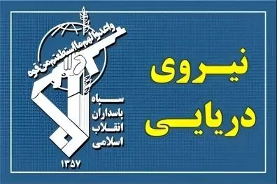 عبور ۲۸ کشتی از تنگه هرمز با هماهنگی سپاه طی شبانه روز