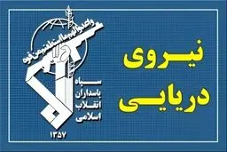 عبور ۲۸ کشتی از تنگه هرمز با هماهنگی سپاه طی شبانه روز