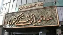 هشدار کلاهبرداری تلفنی از بازنشستگان به بهانه بیمه تکمیلی