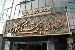 هشدار کلاهبرداری تلفنی از بازنشستگان به بهانه بیمه تکمیلی