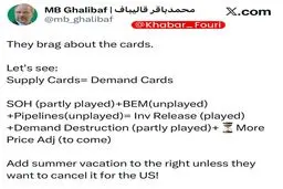 قالیباف در جدیدترین پست خود با انتشار معادله‌ای از کارت های بازی اقتصادی ایران و آمریکا نشان داد که برخلاف ادعای ترامپ، آمریکا کارت‌هایش تمام شده و ایران همچنان کارت‌های زیادی برای بازی کردن دارد. او با اشاره به اینکه آنها خیلی در مورد کارت‌هایشان صحبت می