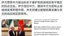 امیدواری ایران به حمایت چین از شکل گیری چهارچوبی جدید برای دوران پس از جنگ 